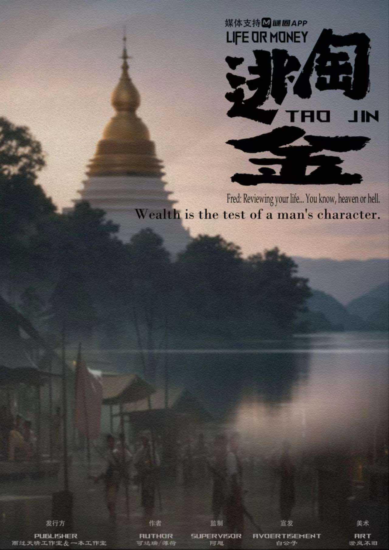 探寻《Tao金》剧本杀复盘：凶手身份疑点解析+真相揭秘！