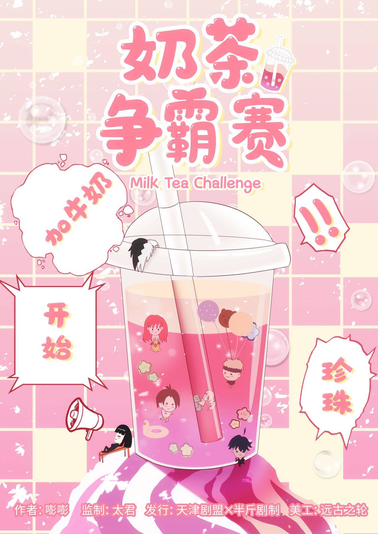 《奶茶争霸赛》剧本杀复盘：凶手是谁？疑点揭秘！故事还原揭秘测评