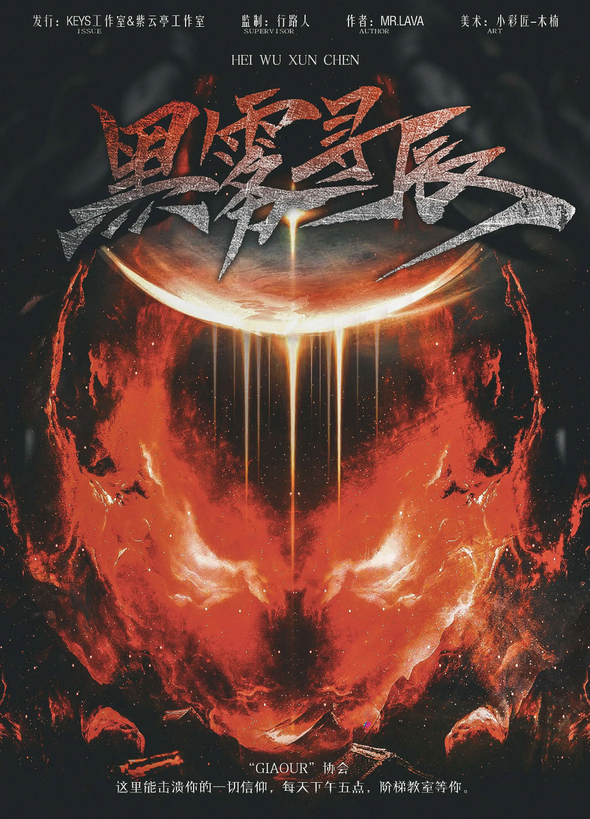 《黑雾寻辰》剧本杀复盘：凶手身份成谜，真相结局线索攻略！
