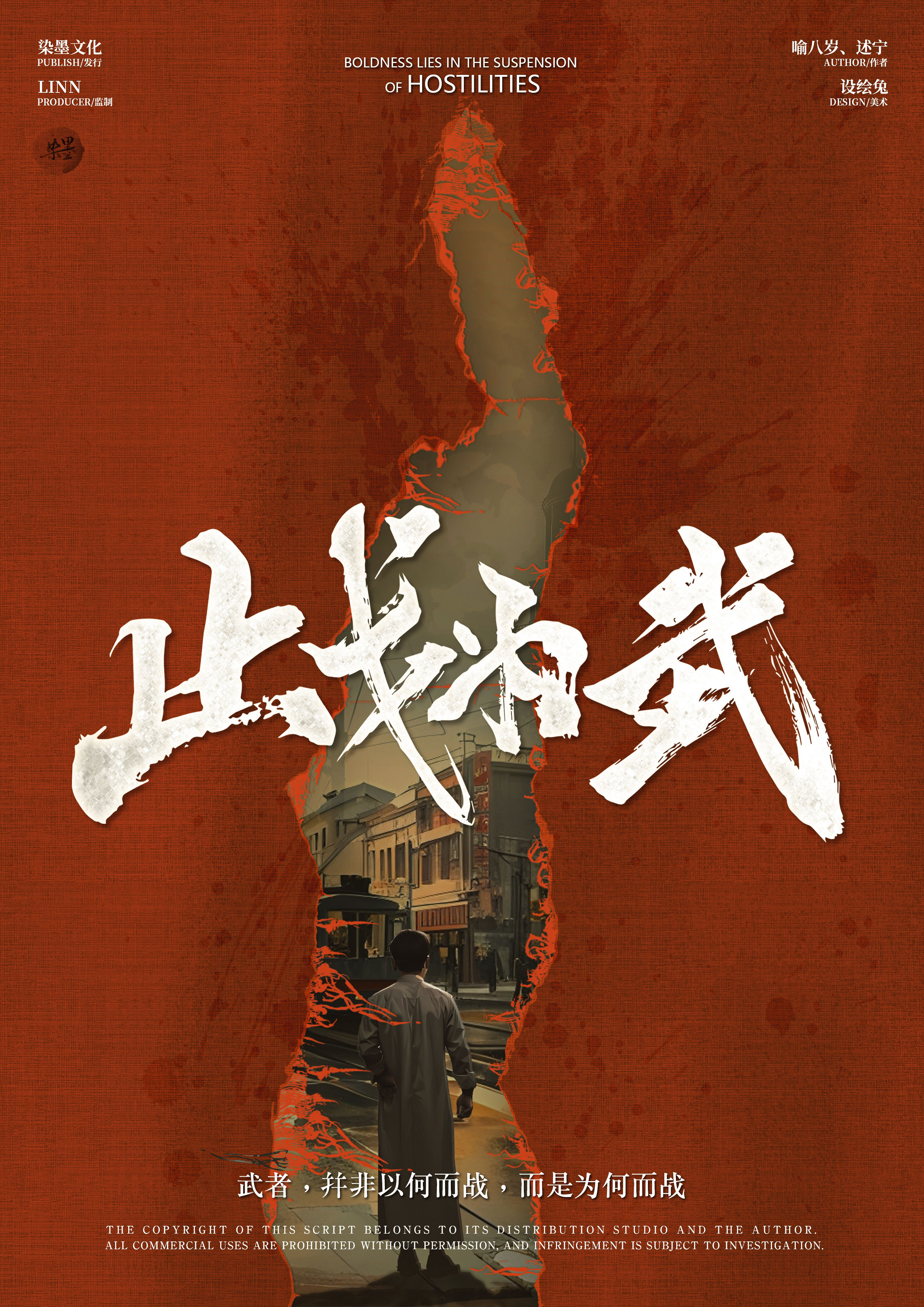 《止戈为武》剧本杀复盘亮点测评：凶手是谁，你猜对了吗？