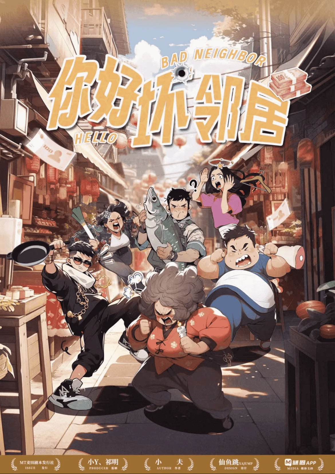 《你好坏邻居》剧本杀复盘：凶手是谁？