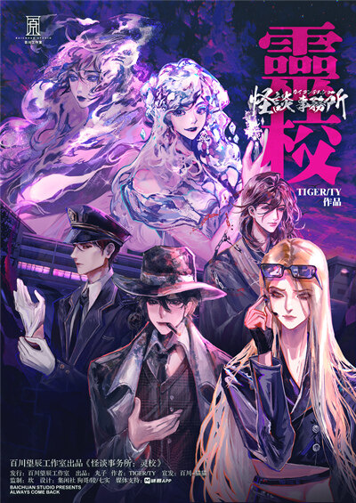 《怪谈事务所：灵校》剧本杀复盘揭秘：凶手是谁？关键证据披露