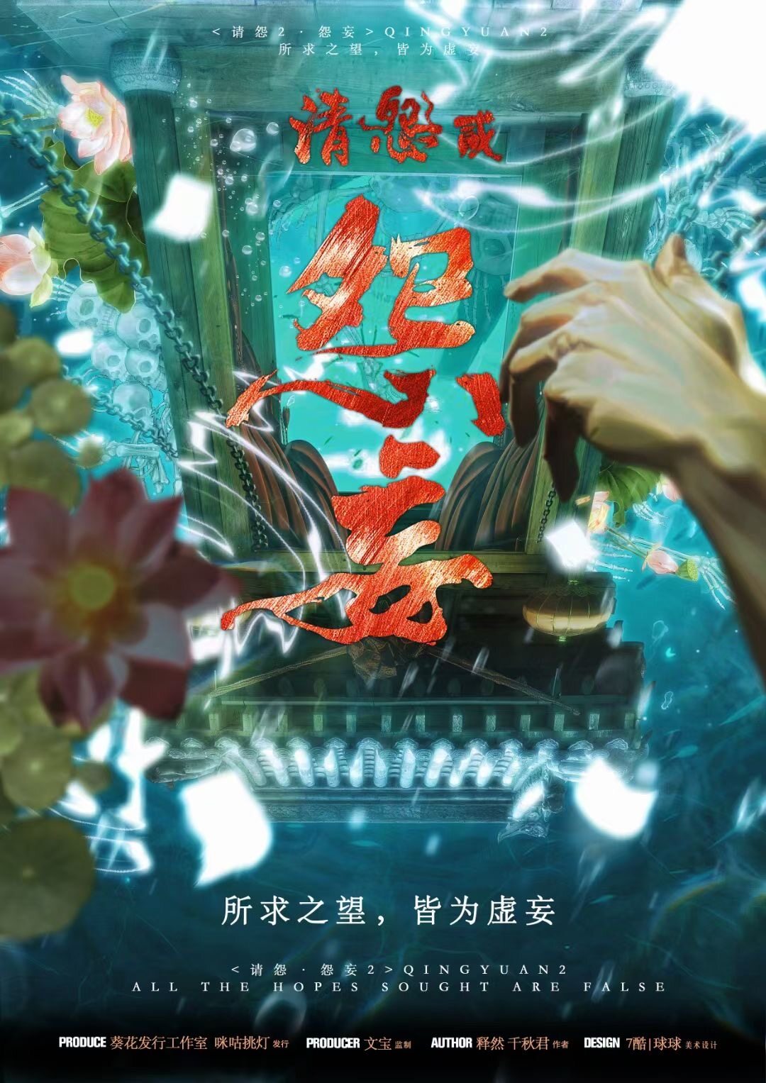 《请怨2怨妄》剧本杀复盘：真相结局解析，揭开凶手的动机