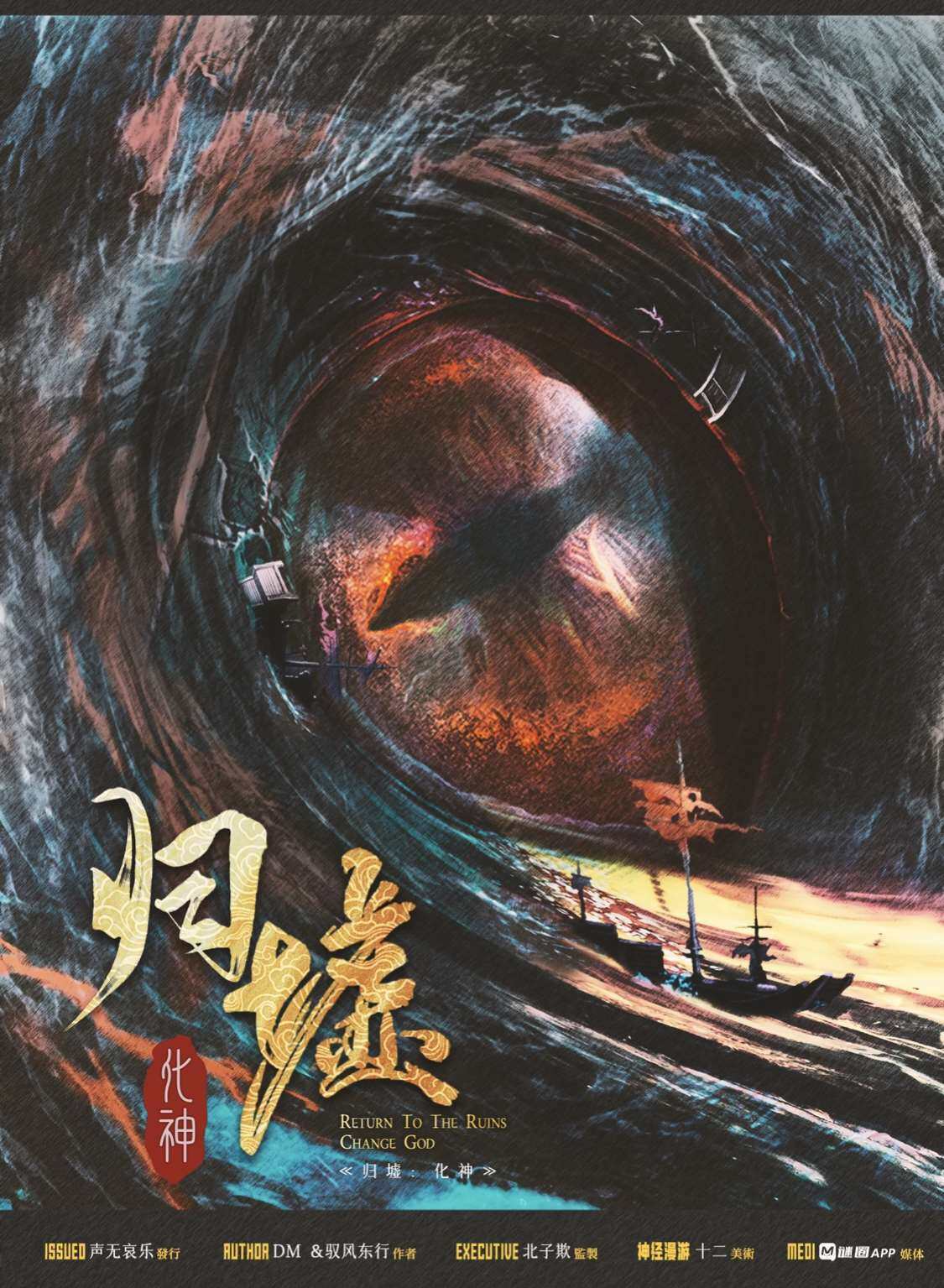 《归墟：化神》剧本杀复盘：答案密码，令人意想不到的凶手揭示，全