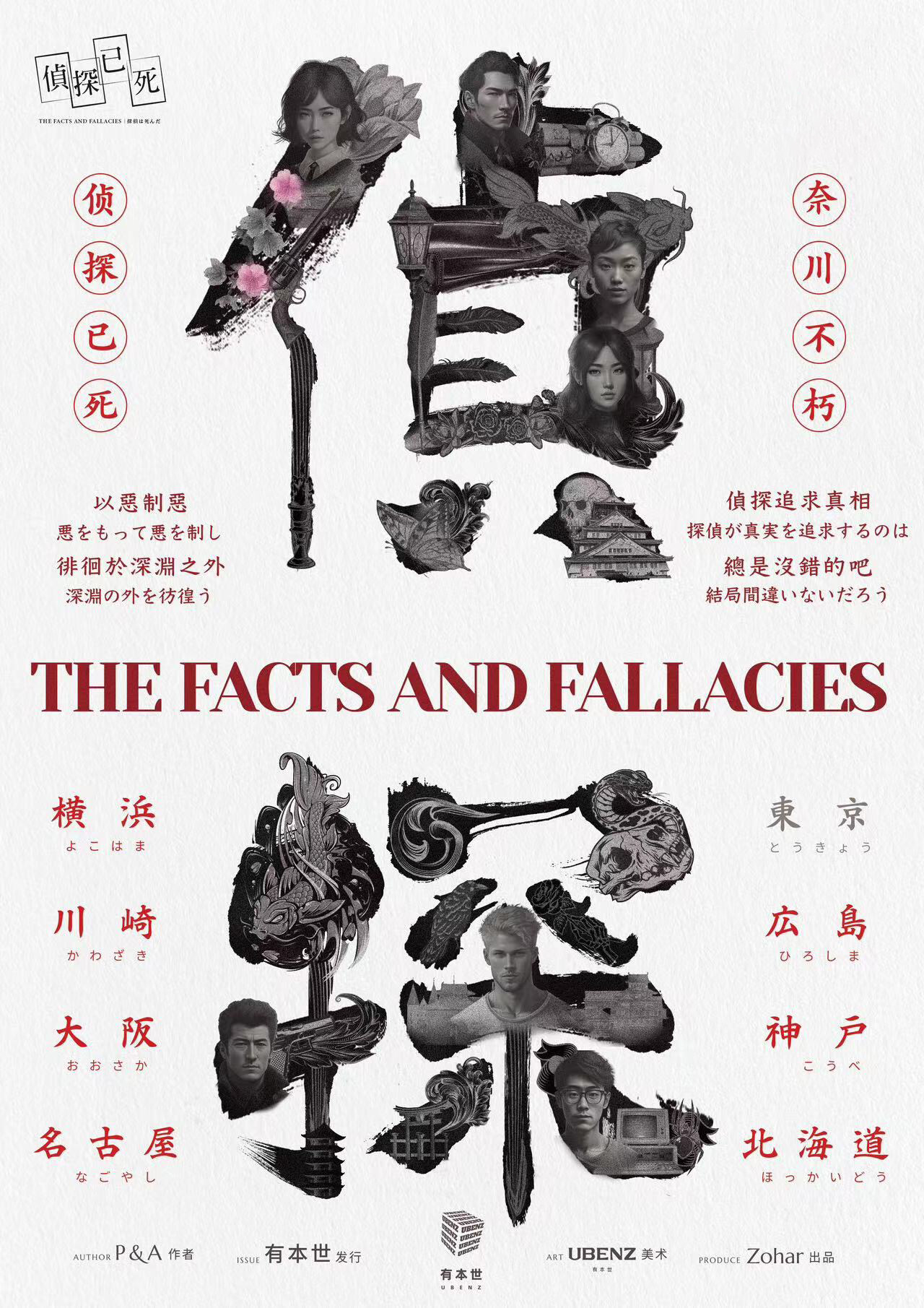 解谜终局：《侦探已死》剧本杀复盘，揭秘凶手是谁的惊心真相！