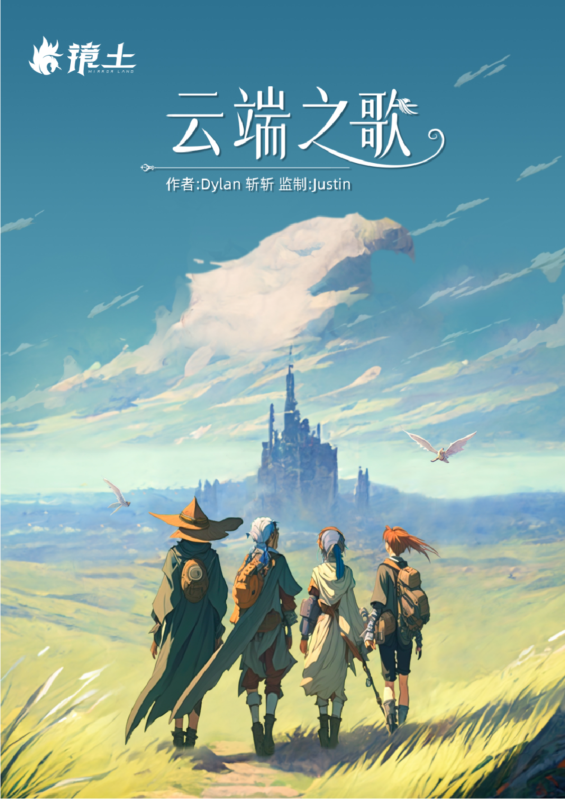 《白鹰城·云端之歌》剧本杀复盘：结局线索攻略，凶手是谁，真相结局