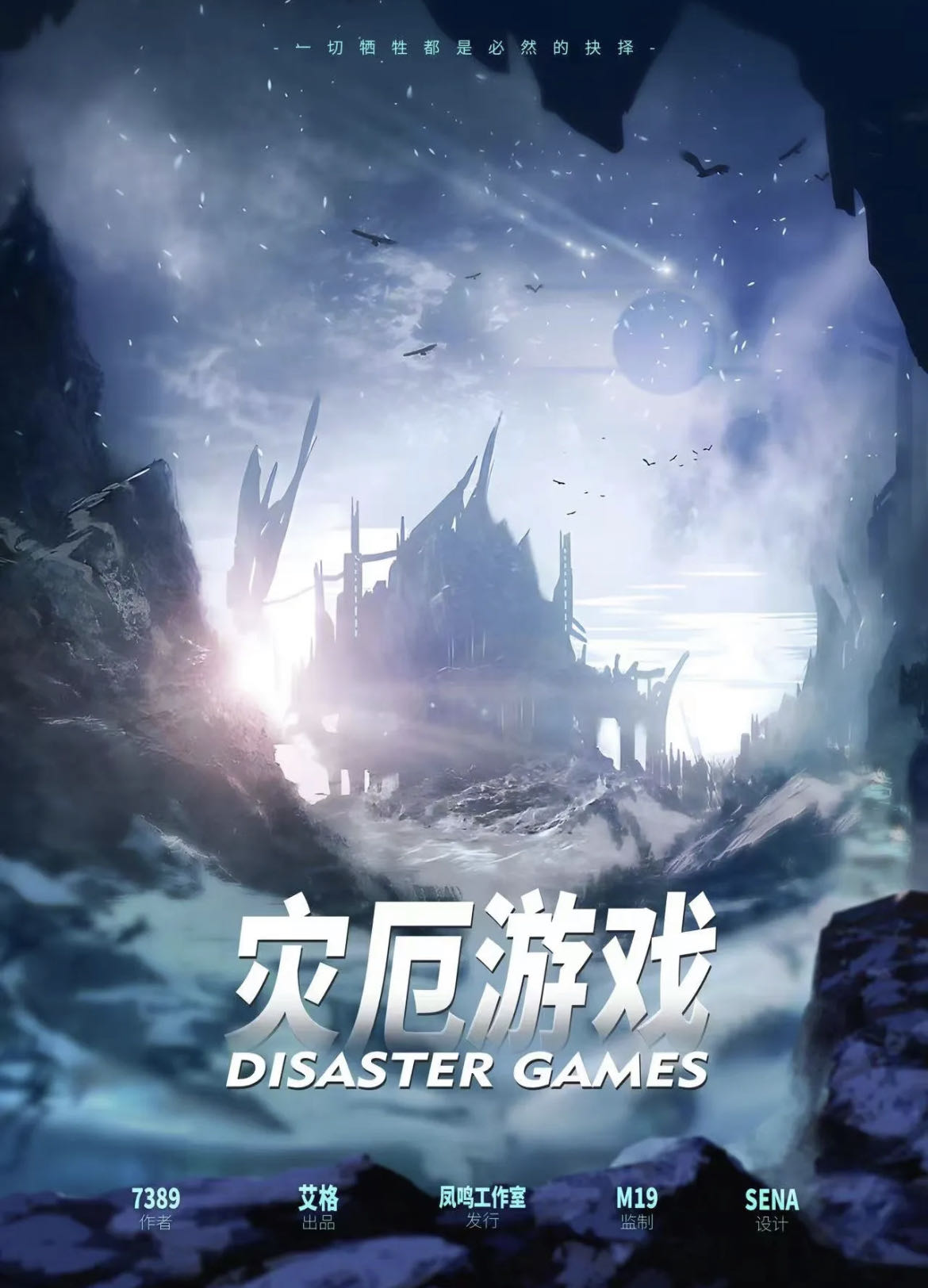 《灾厄游戏》剧本杀复盘：凶手是谁，结局线索攻略，找到真相的关键