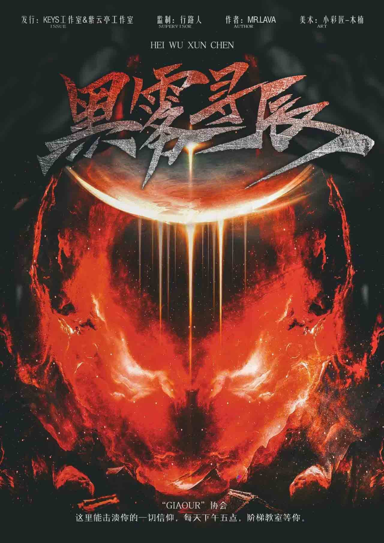 《黑雾寻辰》剧本杀复盘:玩本技巧亮点测评,凶手是谁,故事还原剖