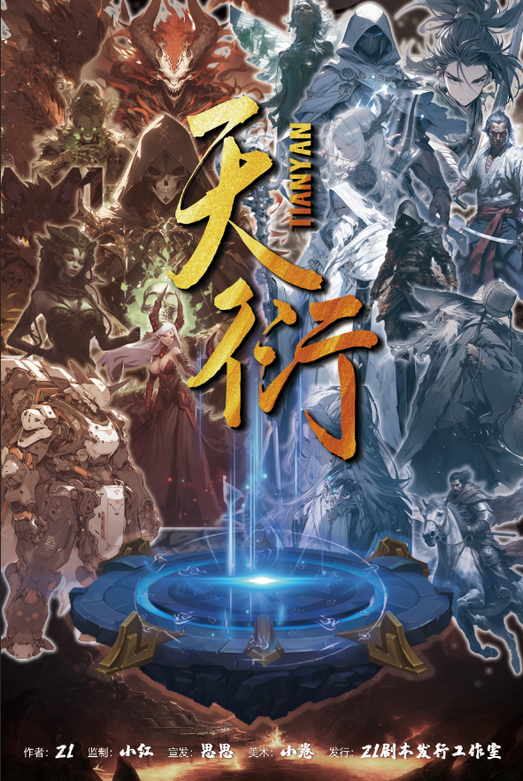 《天衍》剧本杀复盘：真相揭露与疑点解惑+凶手是谁疑点解惑