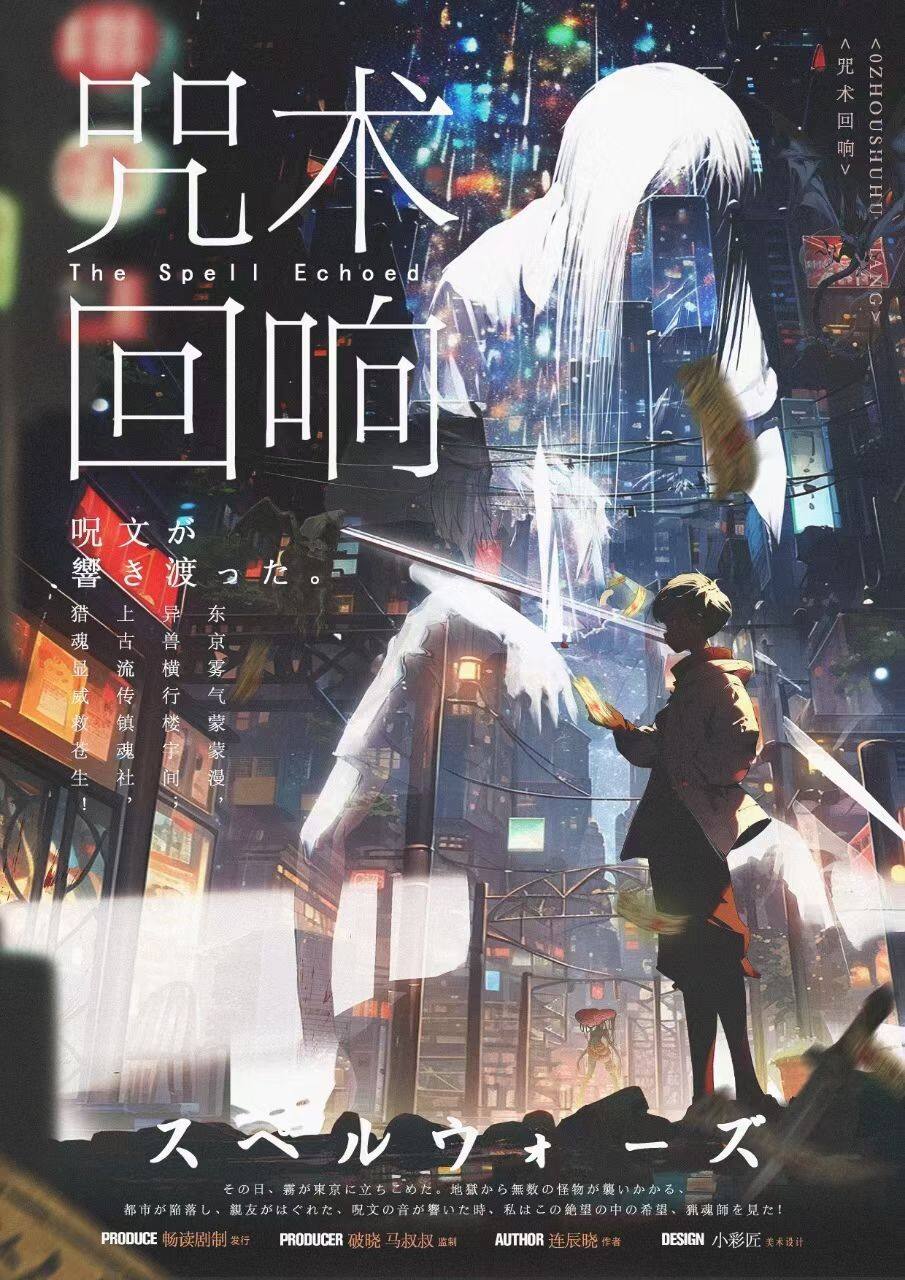 《咒术回响》剧本杀复盘：深入探究游戏剧情的关键线索，答案密码凶