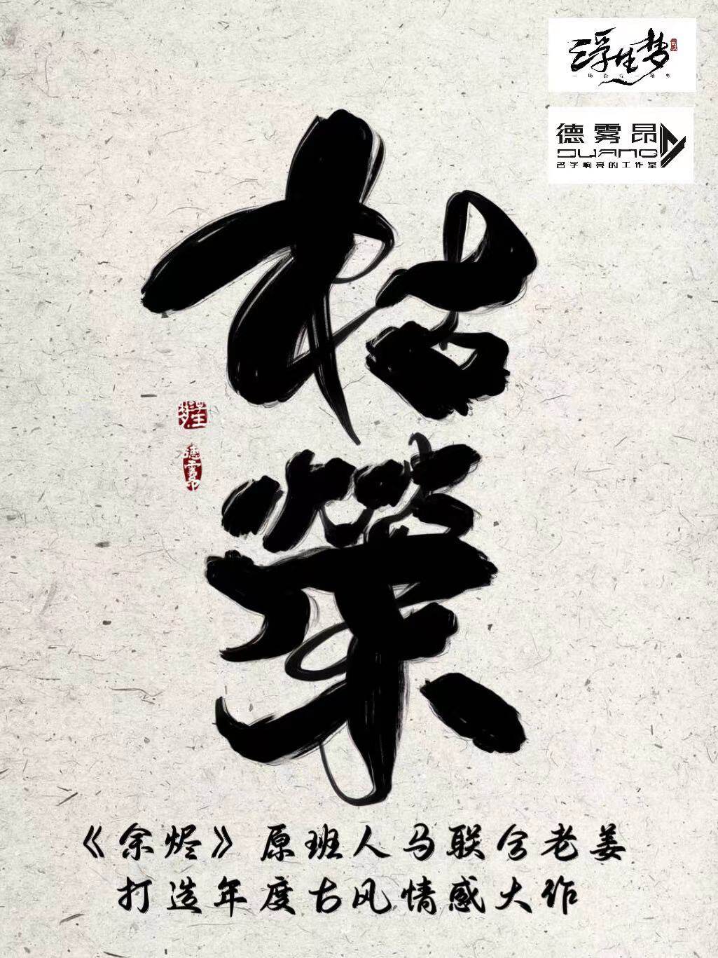 《枯荣》剧本杀复盘:线索剖析与凶手揭示,推理迷局完全解开