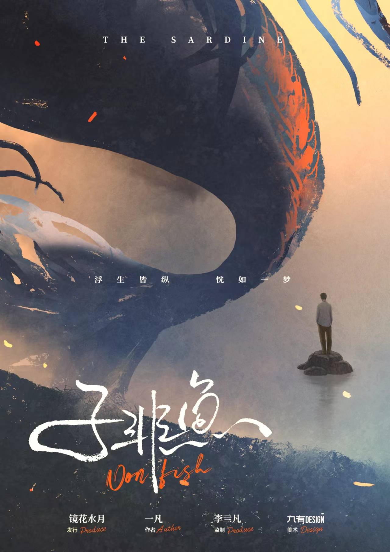 《子非鱼》剧本杀复盘揭秘：谜团终将告诉我们凶手是谁