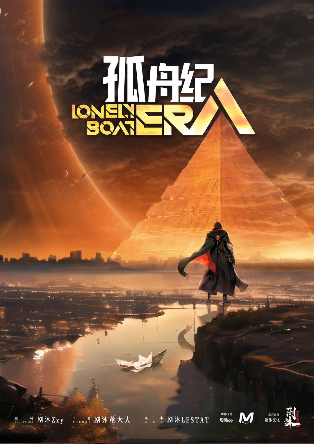 《孤舟纪》剧本杀复盘：故事还原，攻略全解析，凶手就在身边？