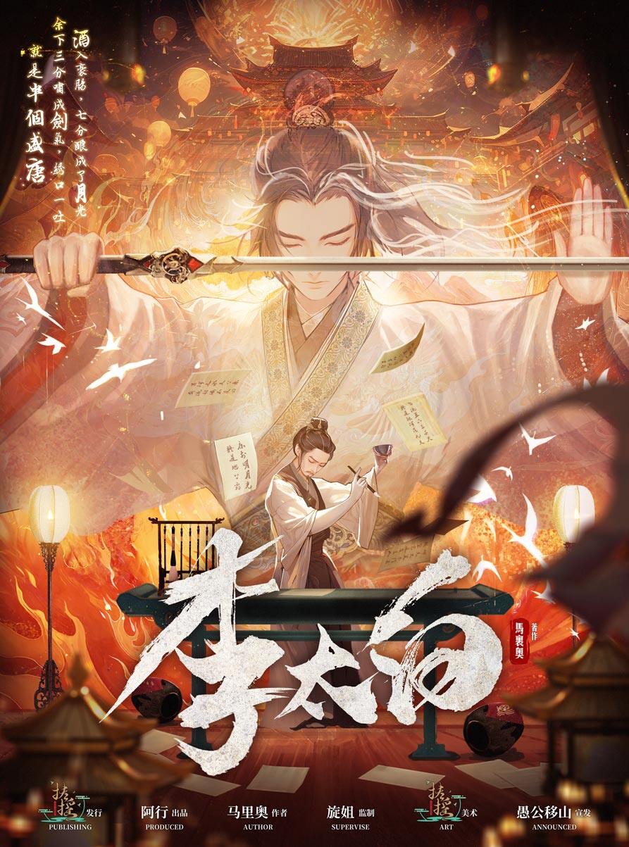 《李太白》剧本杀复盘:疑点解惑,凶手是谁?剧情还原解析测评