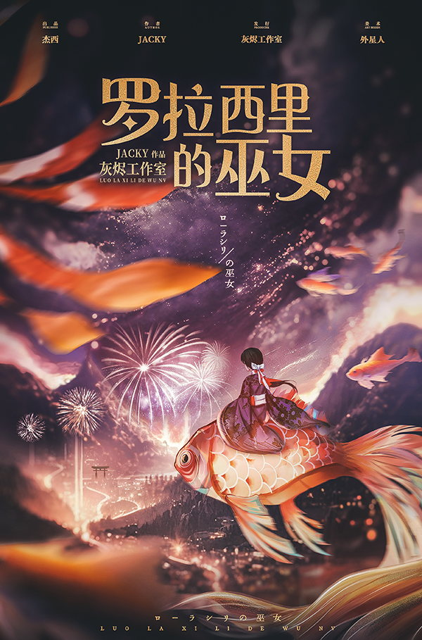 《罗拉西里的巫女》剧本杀复盘：挖掘凶案线索，破解凶手身份！