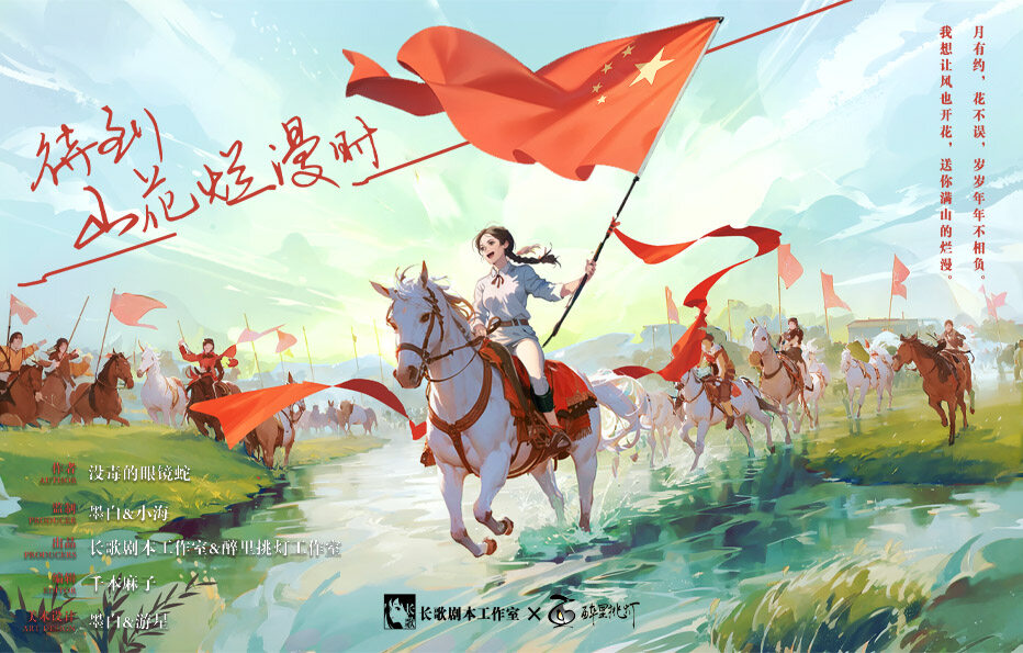 《待到山花烂漫时》剧本杀复盘详解:解开谜底,凶手揭晓!