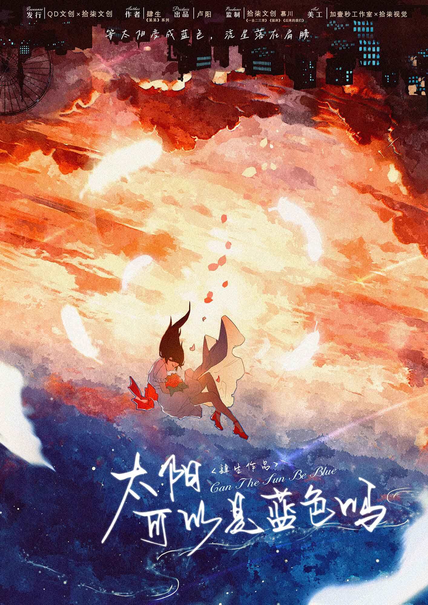 《太阳可以是蓝色吗》剧本杀复盘:剖析凶手身份,解开谋杀谜题