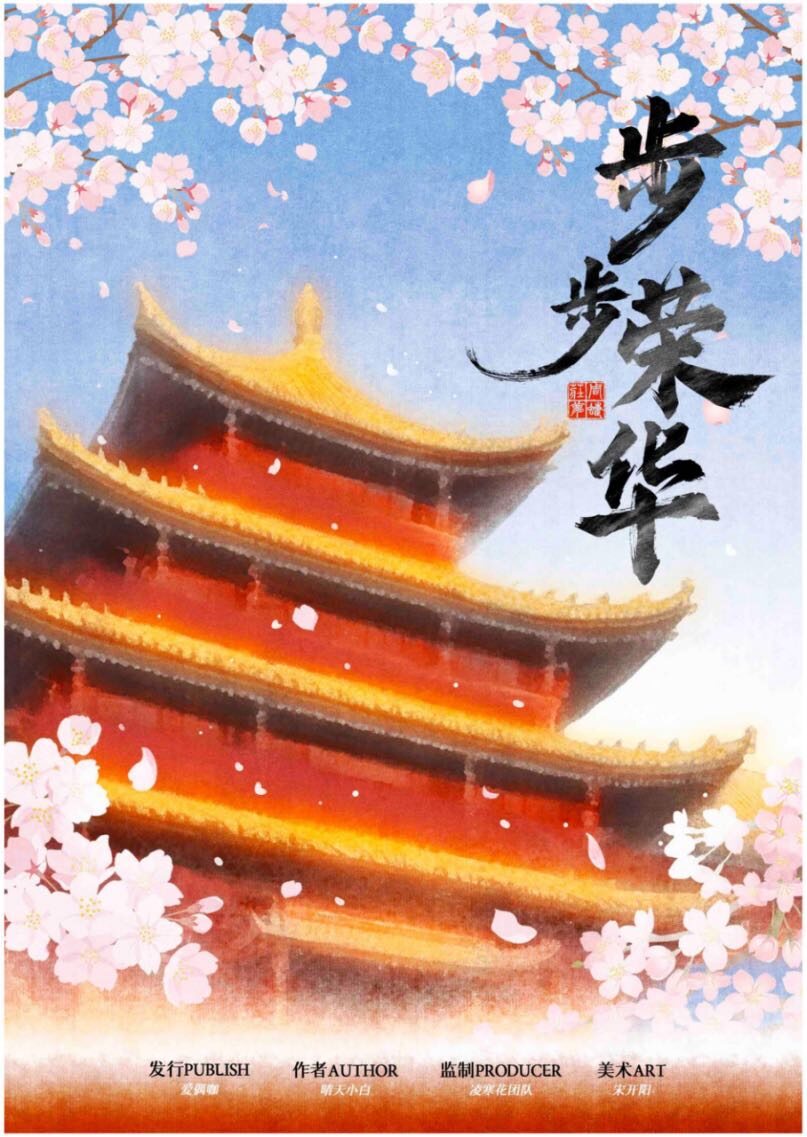 《步步荣华》剧本杀复盘：真相大揭秘！凶手身份曝光，机制流程分析