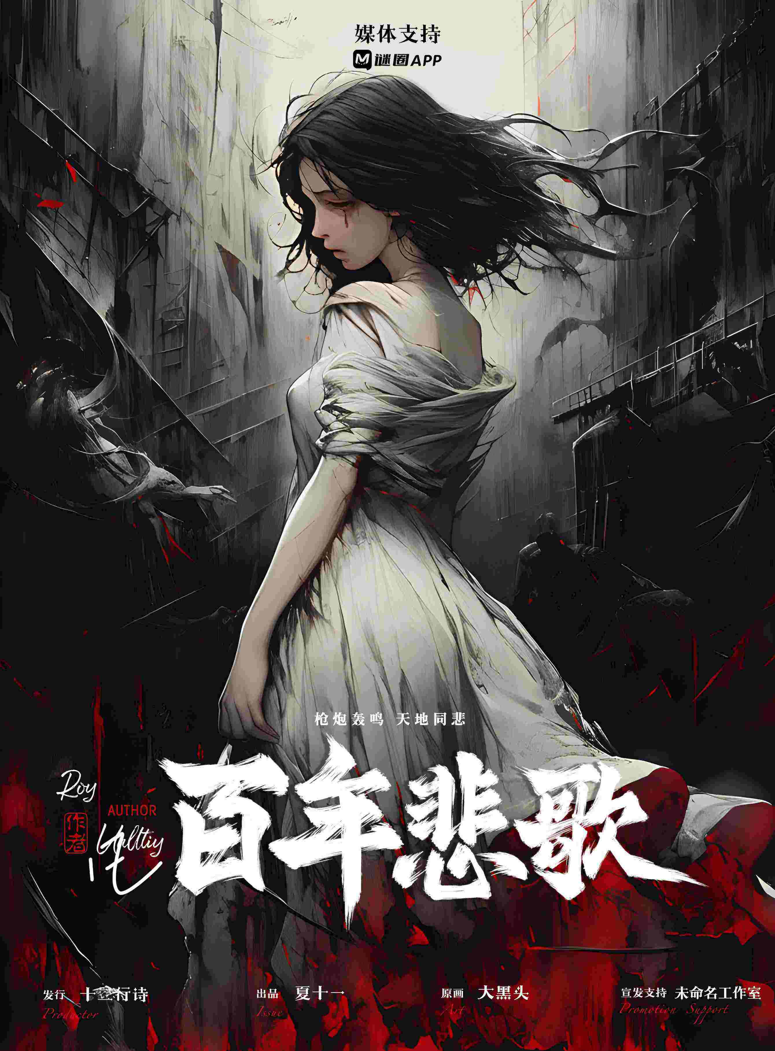 《百年悲歌》剧本杀复盘:凶手是谁疑点揭开,故事结局再现推理