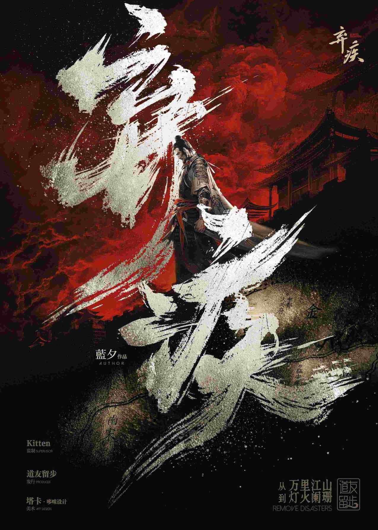 穿越迷雾:挖掘《弃疾》剧本杀复盘的真相,凶手身份揭秘!