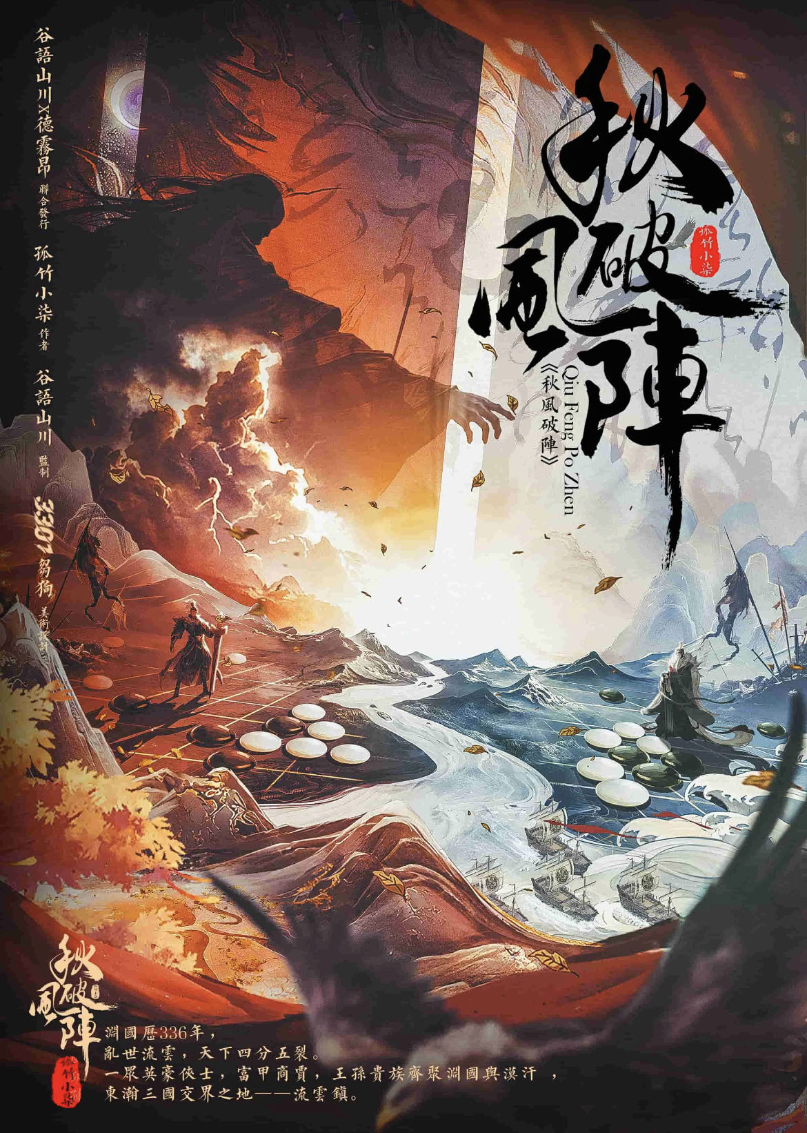 《秋风破阵》剧本杀复盘:凶手是谁?疑点解惑,还原真相结局线索攻