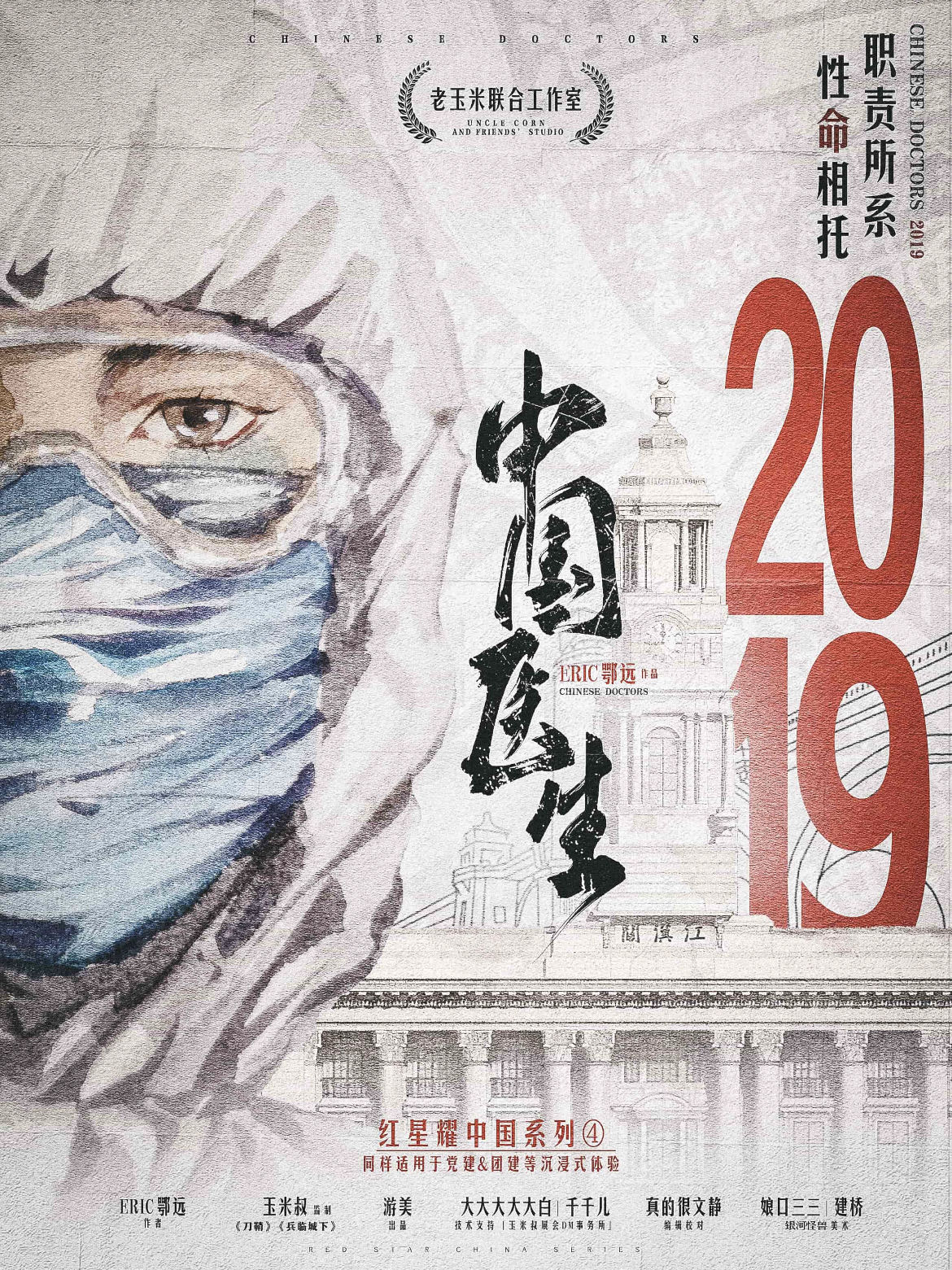 《中国医生2019》剧本杀复盘：破译凶手身