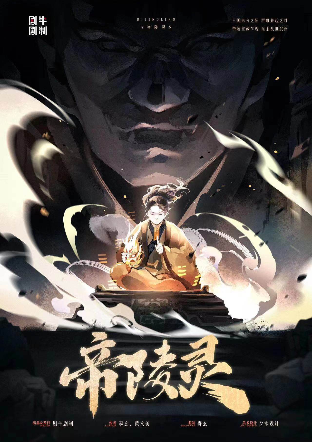真相结局大揭秘！《帝陵灵》剧本杀复盘：凶手是谁？