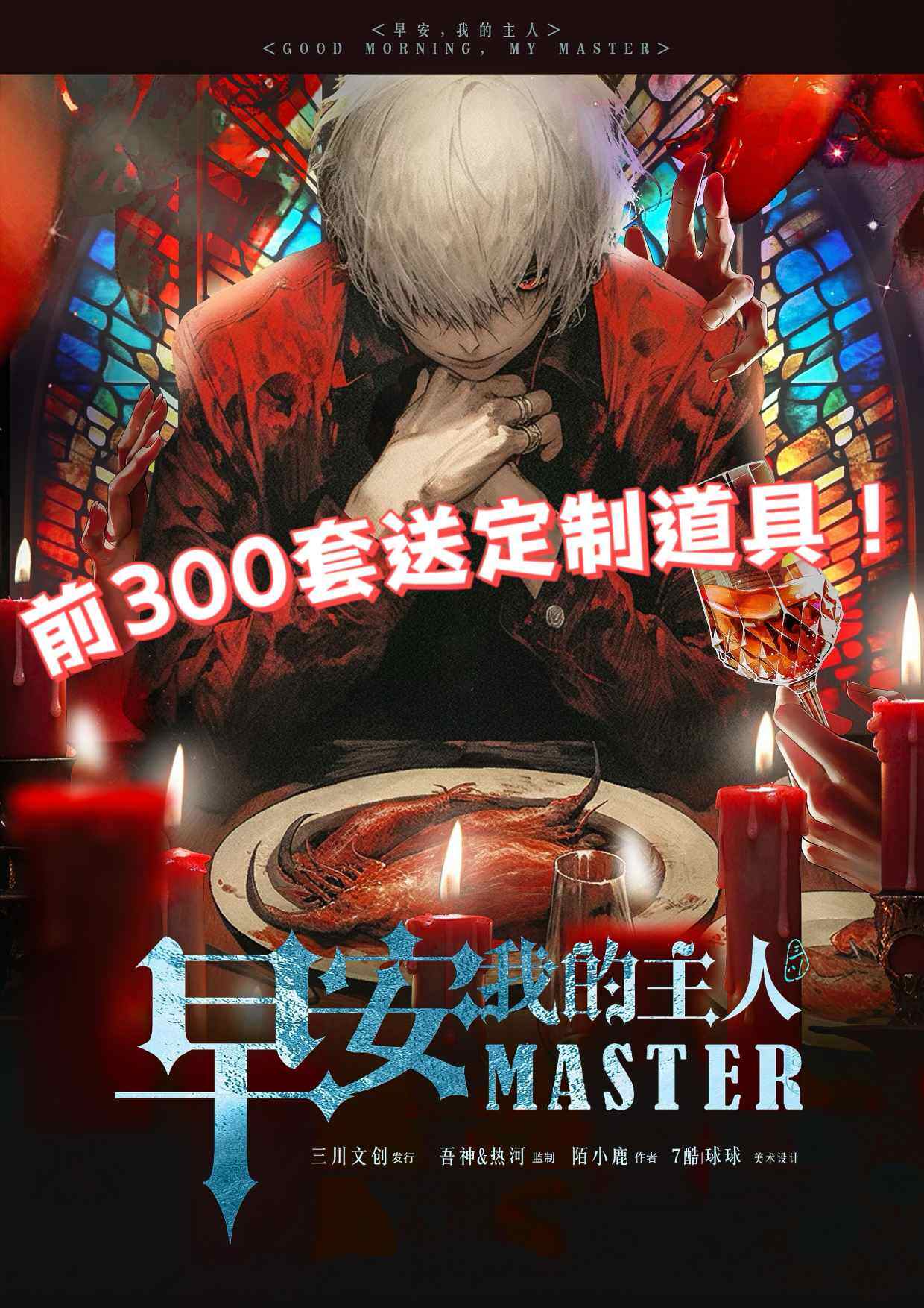 《早安，我的主人》剧本杀复盘：思维难度超越你的想象，凶手诡计多
