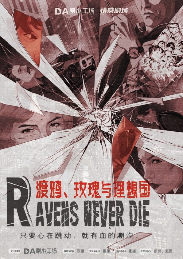 《渡鸦、玫瑰与理想国》剧本杀复盘:探究凶手身份,揭示真相之迷