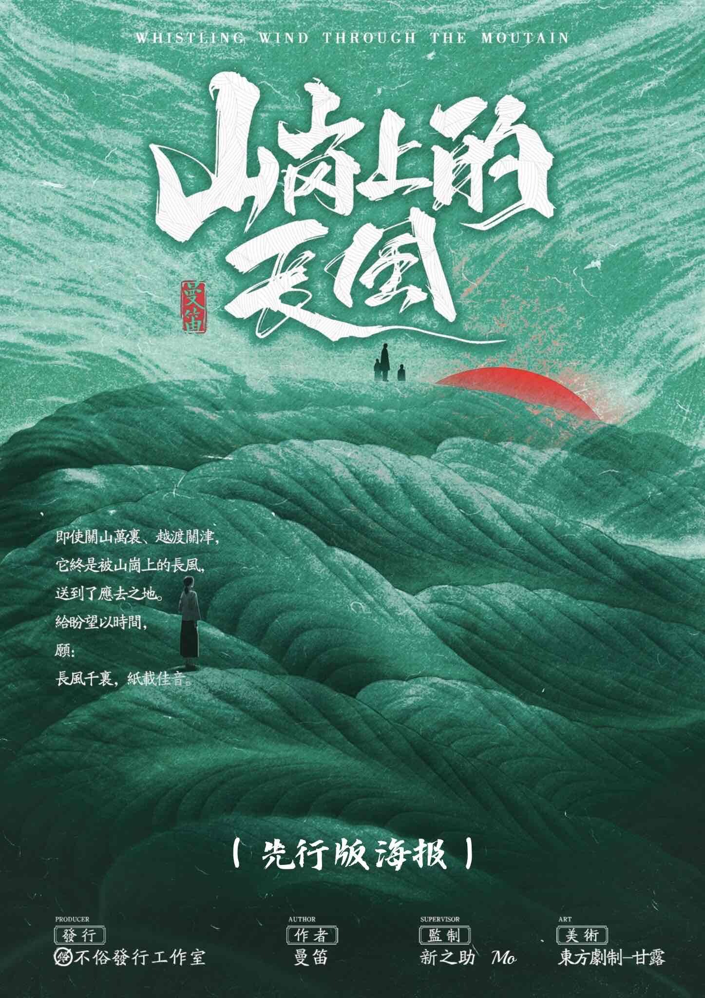 《山岗上的长风》剧本杀复盘:探究凶手身份,揭示真相之迷