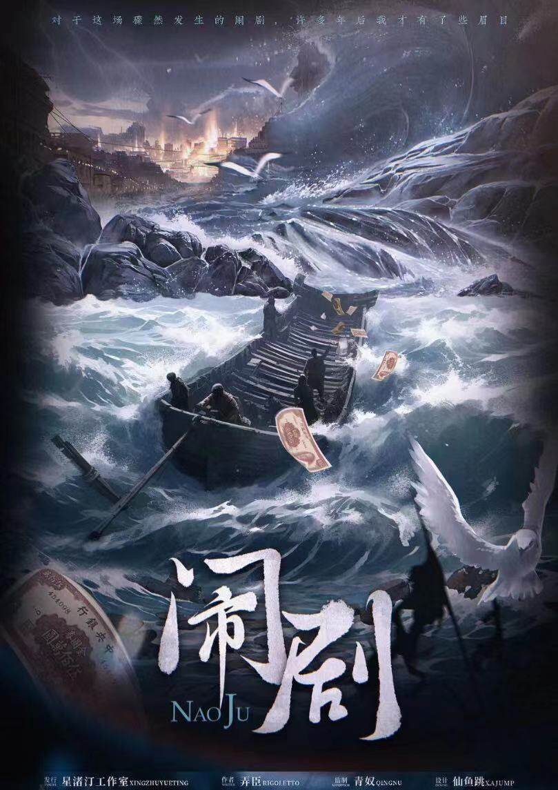 《闹剧》剧本杀复盘：剧透凶手动机，还原真实的犯罪心理！