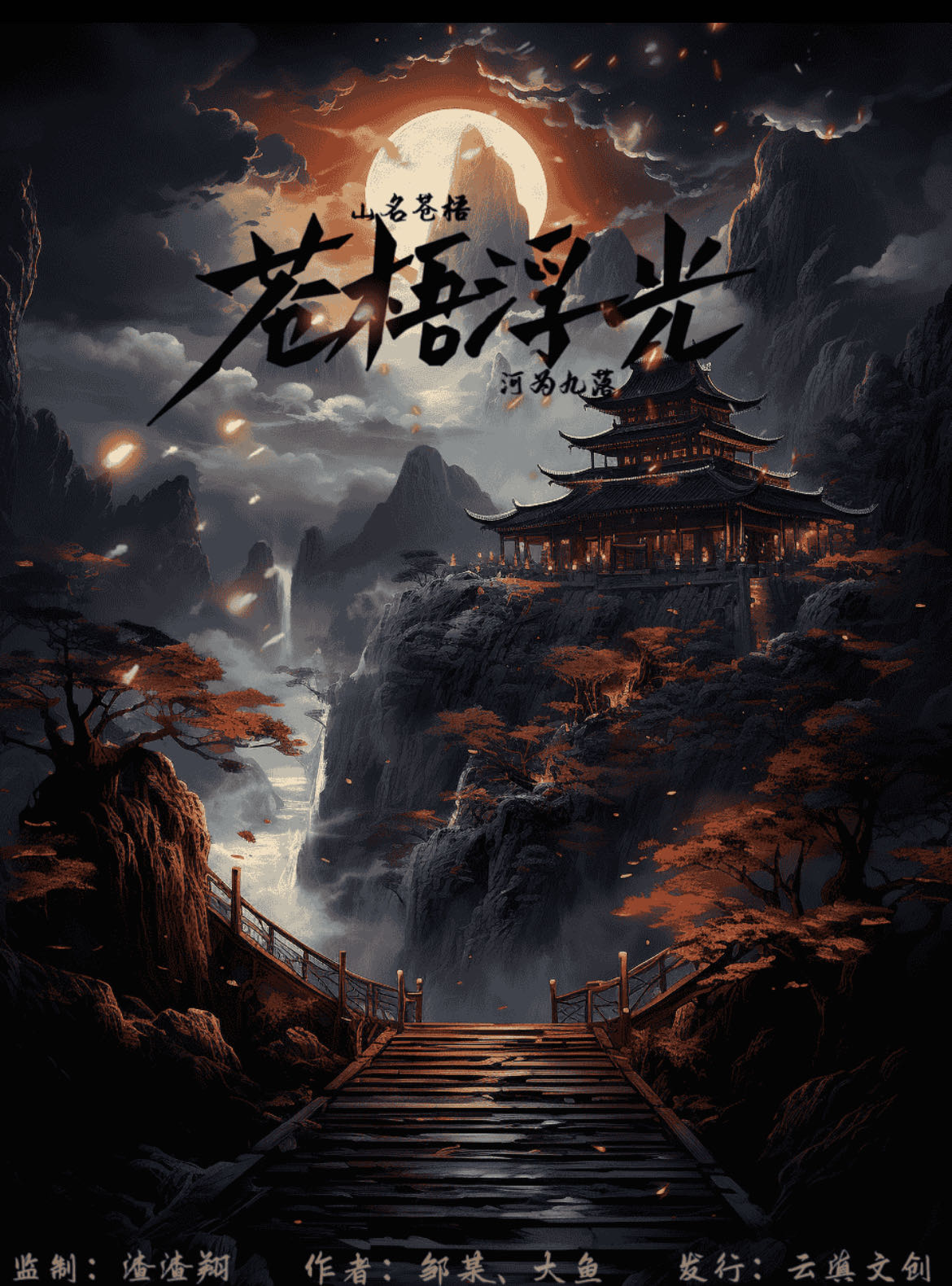 《苍梧浮光》剧本杀复盘：凶手是谁？分析案情线索，揭开真相之谜