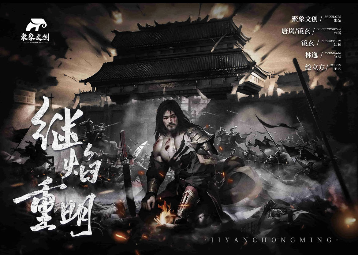 《继焰重明》剧本杀复盘：寻找线索，分析谜题，解开凶手之谜！