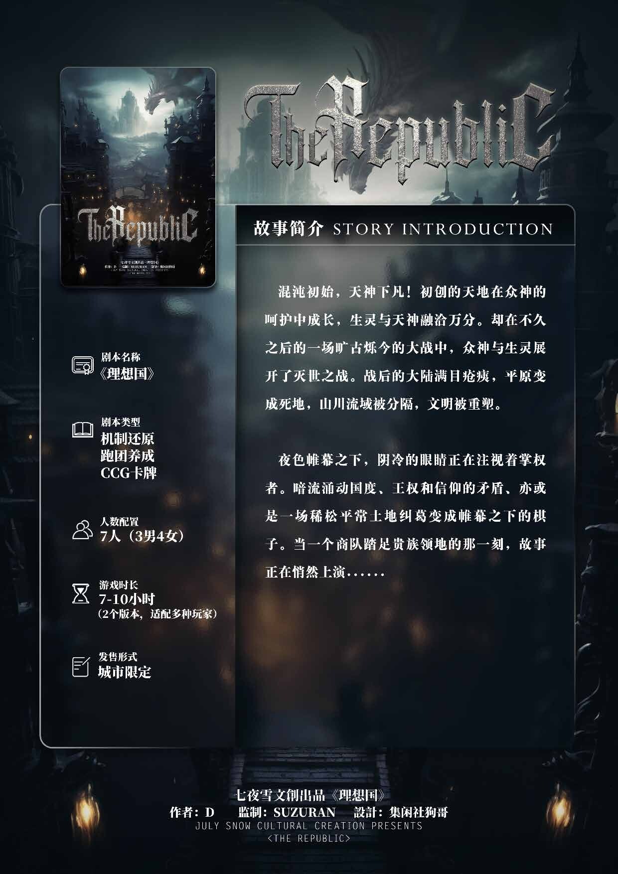 《理想国・Republic》剧本杀复盘：凶手是谁答案 密码，还原真相，线索