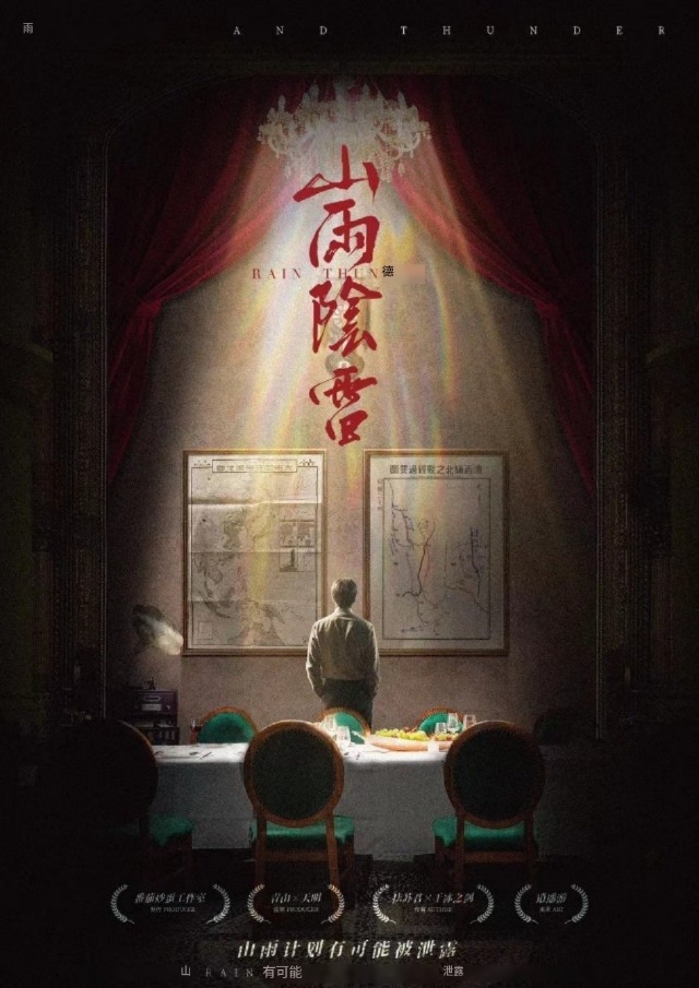 《山雨陰雷》剧本杀复盘探秘事件:凶手是谁?揭露隐藏的线索与疑点