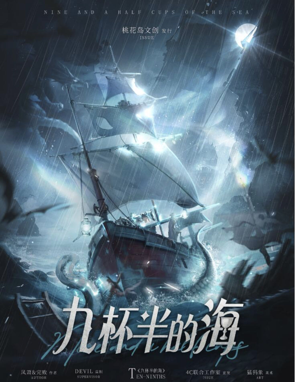 《九杯半的海》剧本杀复盘：凶手身份曝光，推理破案始末！