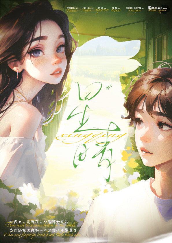 《星晴》剧本杀复盘：解密真相结局，亮点测评剧透，凶手是谁！
