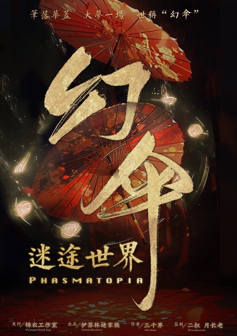 《迷途世界·幻伞》剧本杀复盘：凶手是谁？真相揭秘，证据实锤解析，