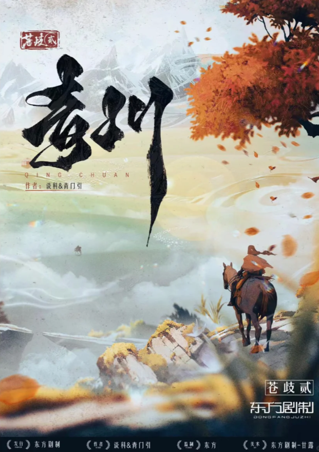 揭晓真相：《苍岐2青川》剧本杀中的凶手是谁？