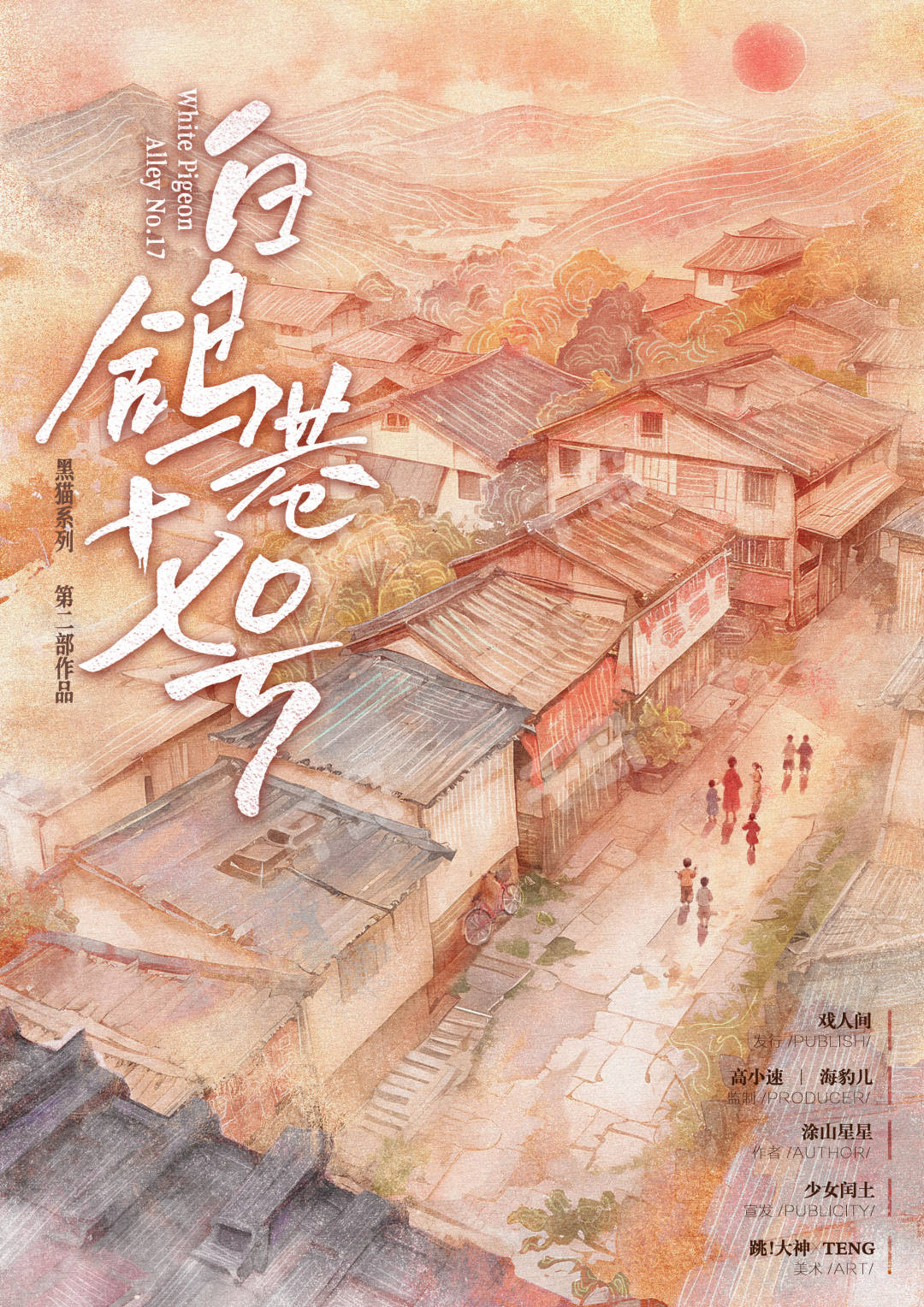 《黑猫2：白鸽巷十七号》剧本杀复盘：玩本测评，凶手是谁？最终真相