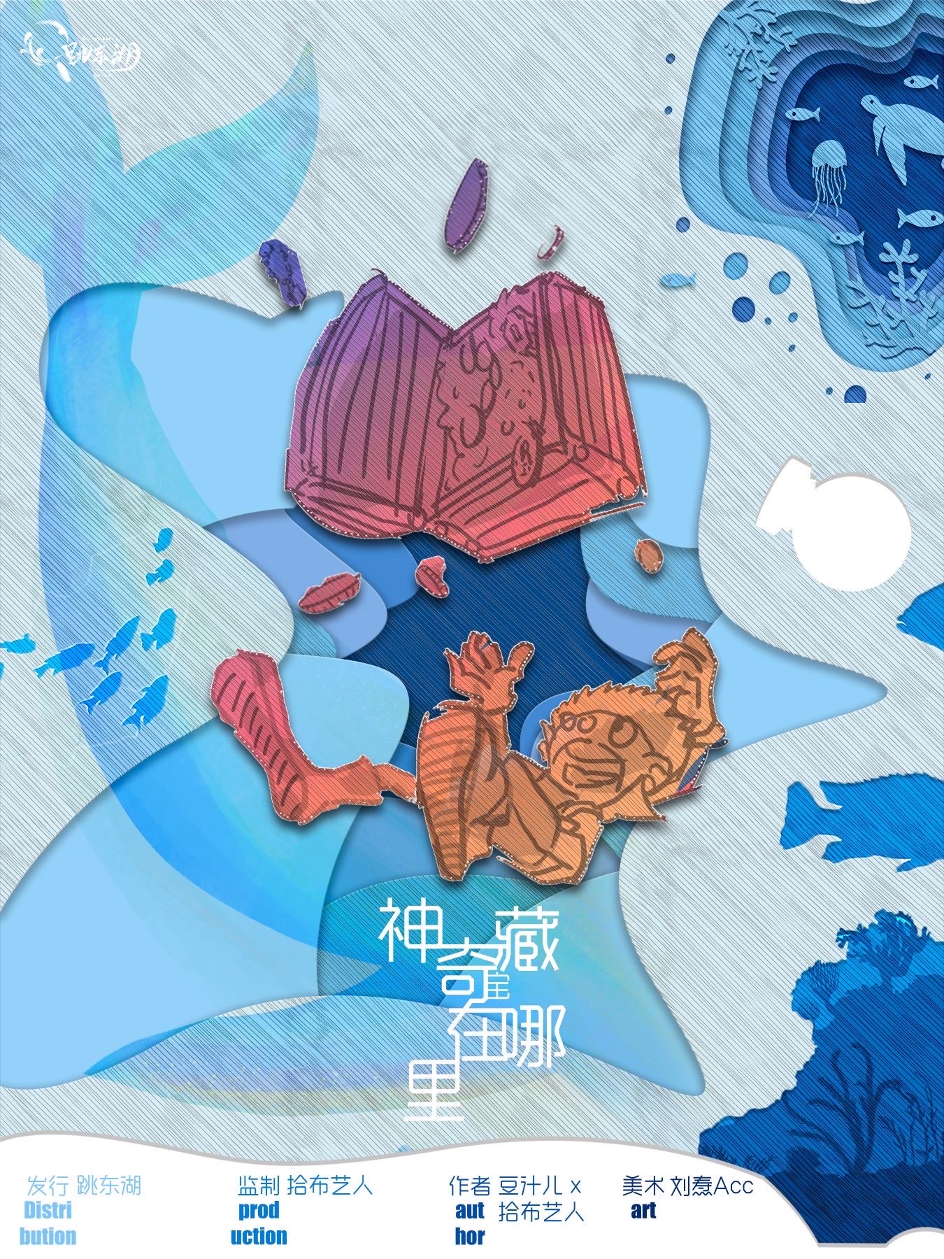 《神奇宝藏在哪里》剧本杀复盘：机制解读，凶手是谁？动机剖析