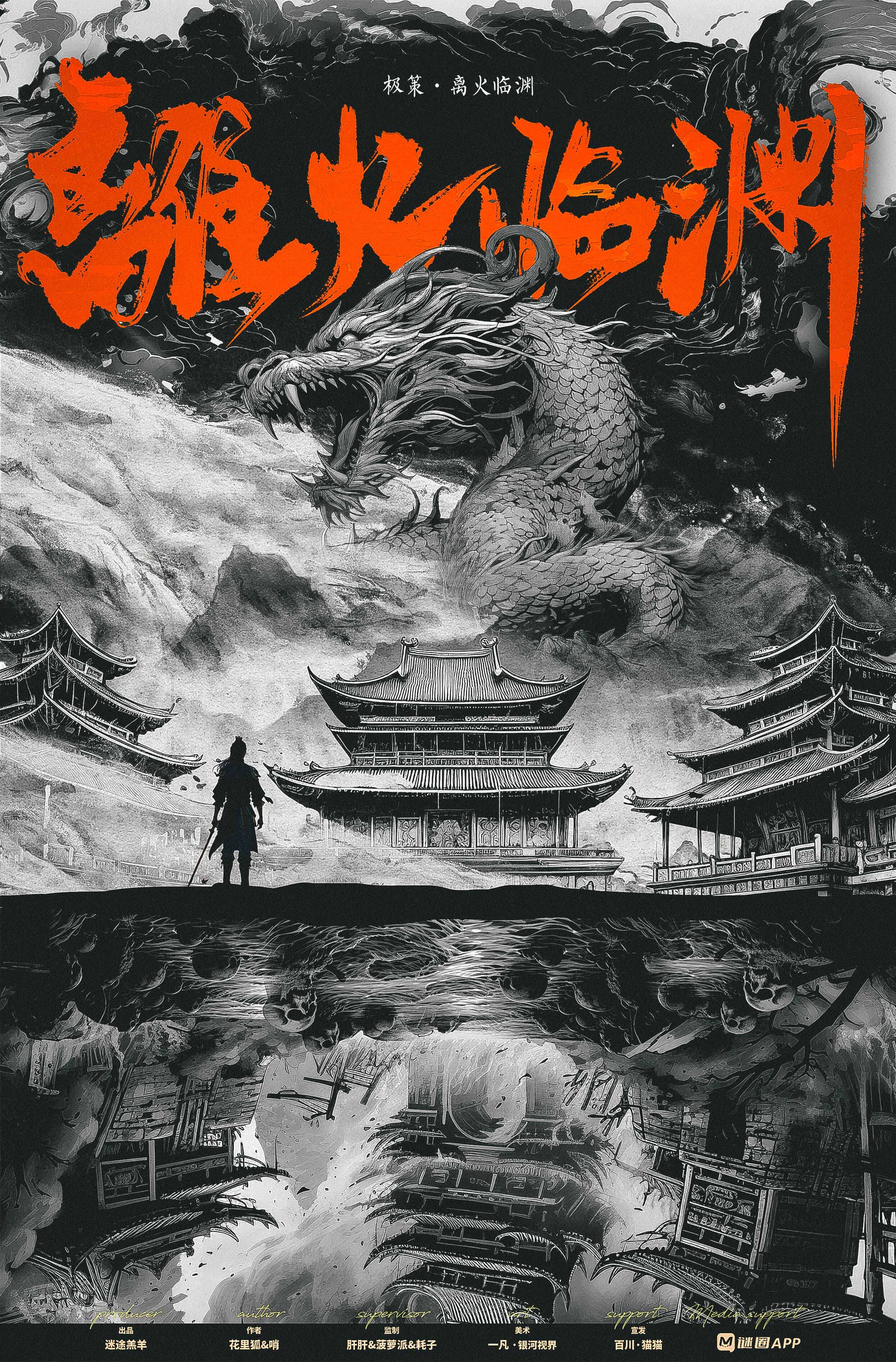 《极策·离火临渊》剧本杀复盘：揭秘凶手身份，疑点剖析，玩本攻略剧