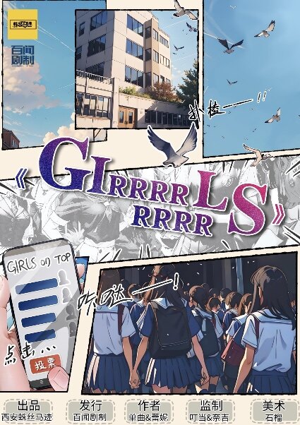 《GIRRRRRRRRLS》剧本杀复盘疑点解惑，凶手是谁真相结局剧透