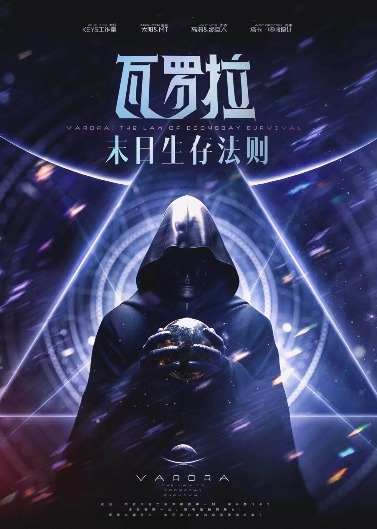 《瓦罗拉：末日生存法则》剧本杀复盘：凶手是谁，真相惊人锁凶线索