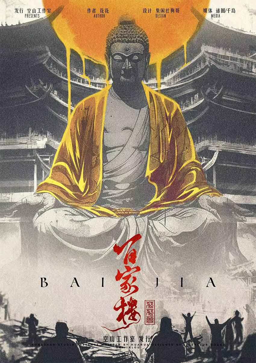 《百家楼》剧本杀复盘：凶手身份曝光，