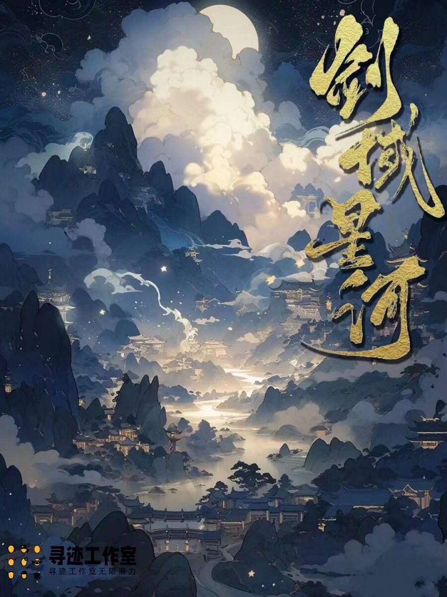 《剑域星河》剧本杀复盘：还原真相，解开凶手之谜，锁凶线索解密
