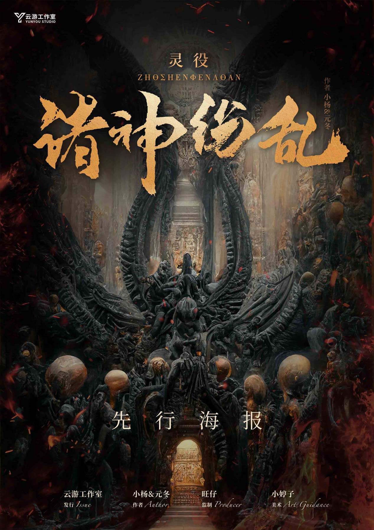 《灵役：诸神纷乱》剧本杀复盘：作案手法动机剧透，凶手是谁，故事