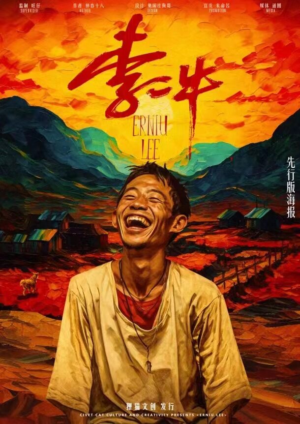 《李二牛》剧本杀复盘：凶手是谁？玩本技巧测评解析！