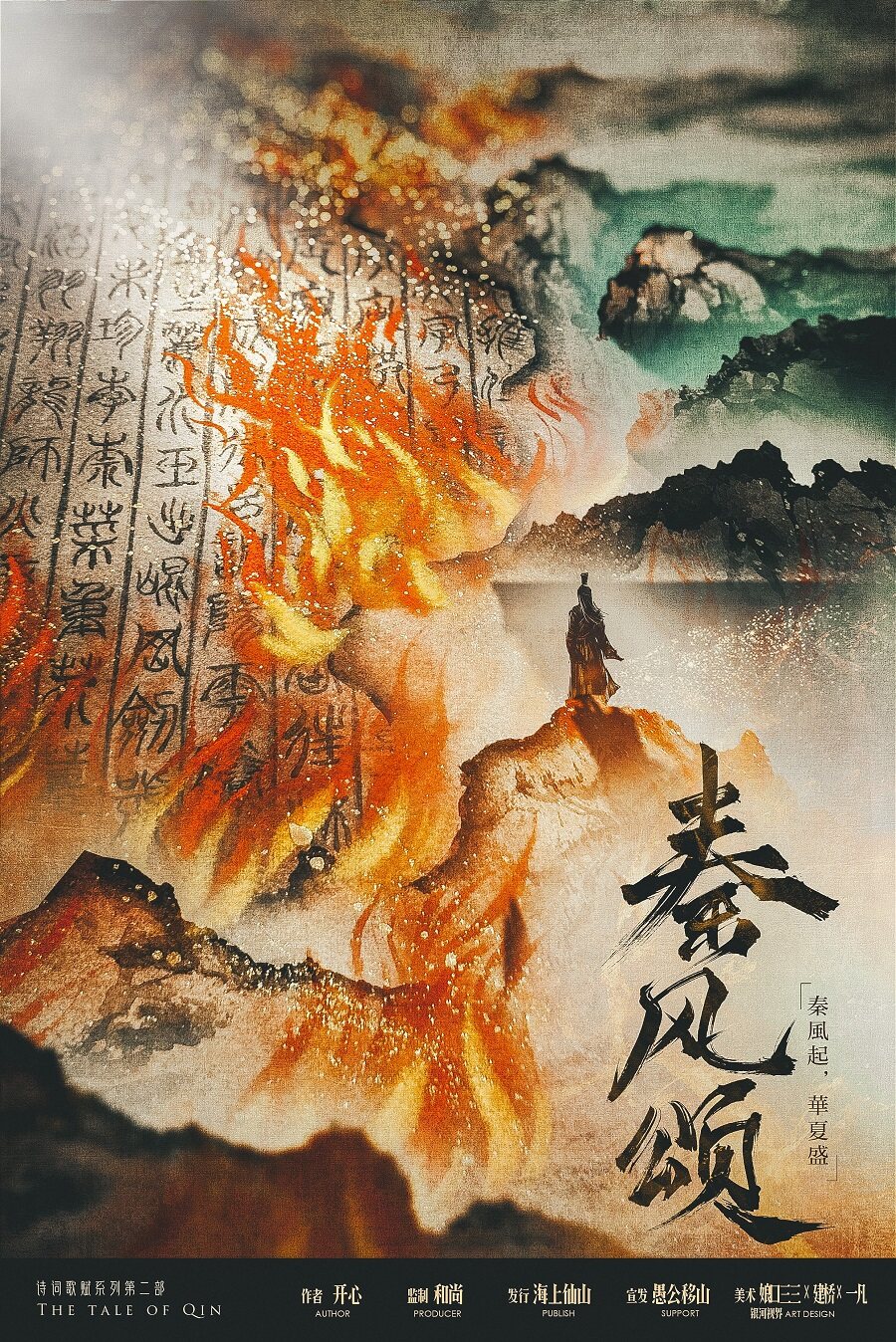《秦风颂》剧本杀复盘：凶手是谁，线索梳理，真相揭示