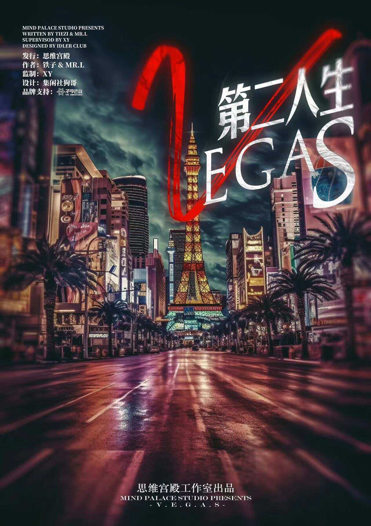 《第二人生》剧本杀复盘：追寻真相的线索+凶手是谁测评解析！